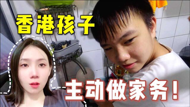 采访香港小男孩,在上小学就主动做家务,跟内地孩子差别大吗?