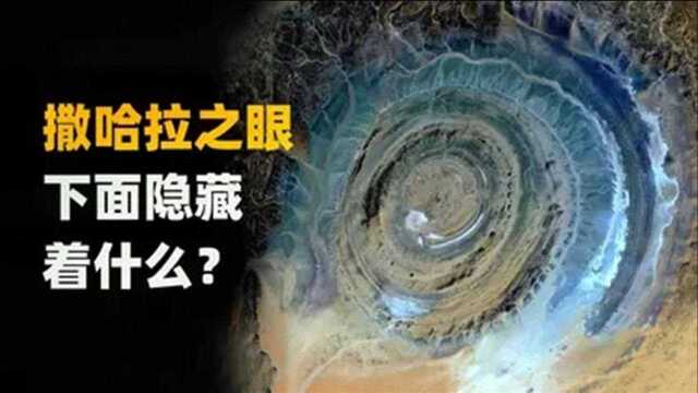 世界十大奇观之一,被称为“地球之眼”神秘的撒哈拉之眼