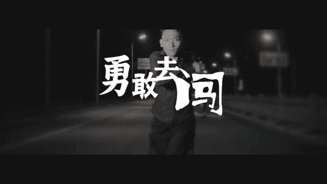 张灿《勇敢去闯》永远保持坚强的微笑 官方版 Official HD MV