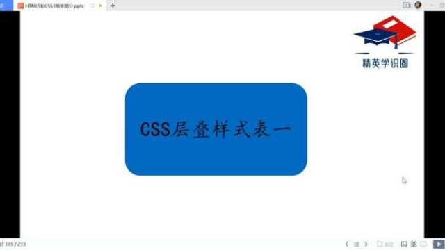 58 CSS层叠样式表内容导读