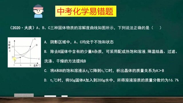 【中考化学】溶液学明白了吗?来检验一下吧!