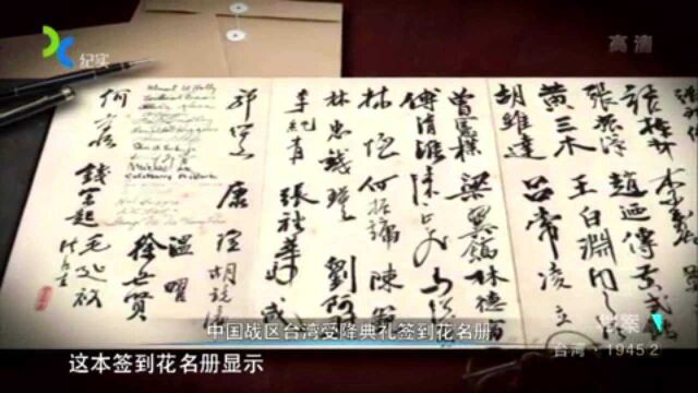 1945年台湾地区的受降仪式,现场出现最紧张的一幕,全场屏息无声