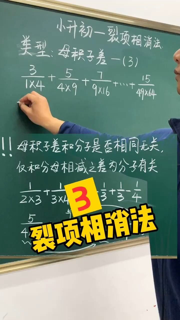 小学计算必须掌握的题型母积子差计算通用公式推导