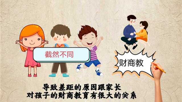 父母对孩子的金钱观教育决定了孩子的一生