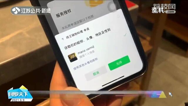 你遇到过吗?点餐必须扫码?江苏消保委:消费者有权说“不”!