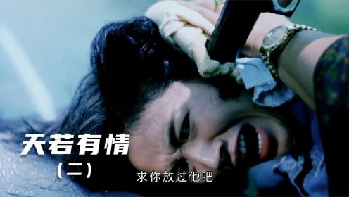 电影《天若有情2》：车手为救无辜女子遭黑帮追杀，被逼无奈撞死黑老大 #鹅创剪辑大赏 第二阶段#