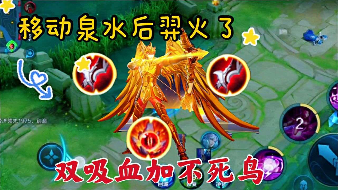 "移动泉水"后羿火了:双吸血加不死鸟,一打五就是家常便饭