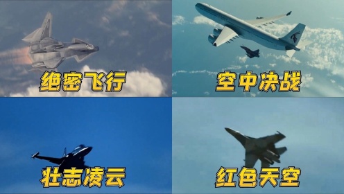 四大顶级空战电影名场面，这才叫空战，震撼刺激翱翔雄心！#电影种草指南短视频大赛#