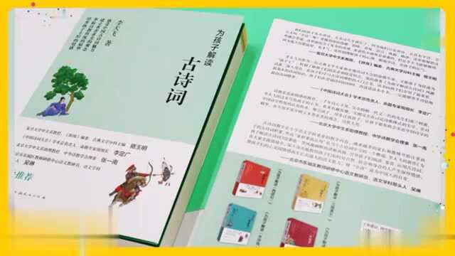 《为孩子解读古诗词》,带领孩子走进中国古诗词的世界