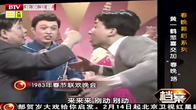 黄一鹤起初并不出众,为何被选做83年春晚导演?原因令人意外