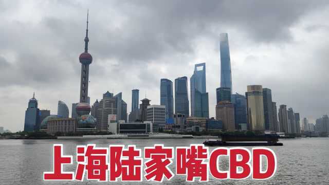 实拍上海陆家嘴,中国最具影响力的CBD,不愧是国际化大都市