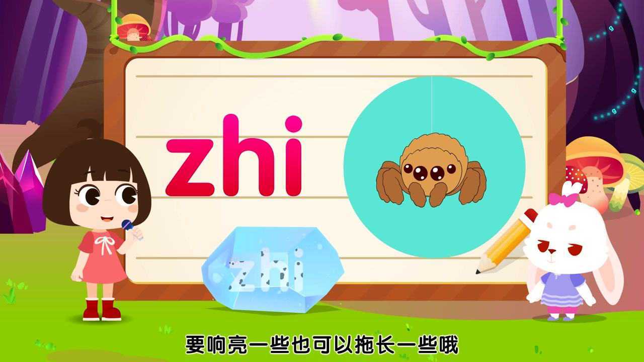 整体认读音节 zhi 拼音表大全图