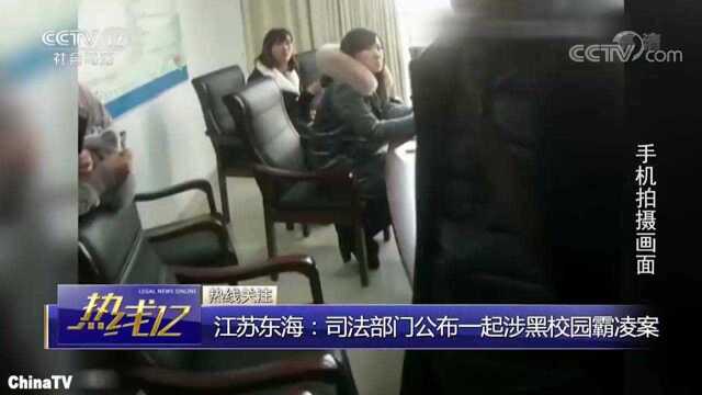 回顾:校园霸凌何时休? 24名学生被殴打并收取保护费,受害学生不敢求助