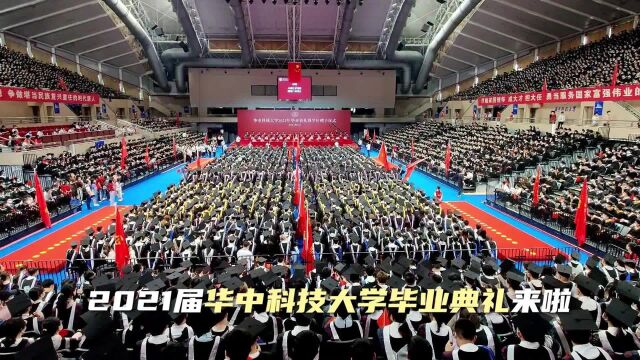 华中科技大学6000多名本科生:毕业快乐!