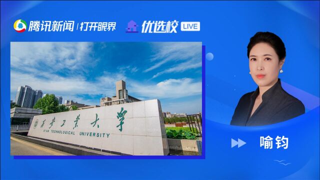 西安工业大学:互联网与信息安全