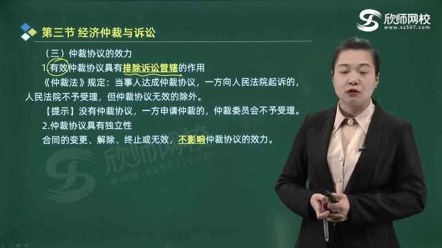 2021年中级会计师经济法经济仲裁与诉讼1董怡然主讲