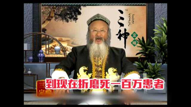 假药广告:行医至今折磨死100w患者,足足花费30年时间