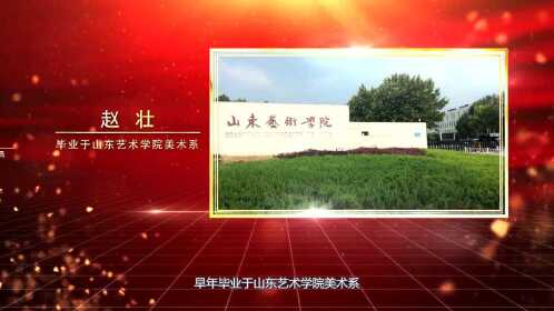 著名书画艺术家 赵壮 作品欣赏