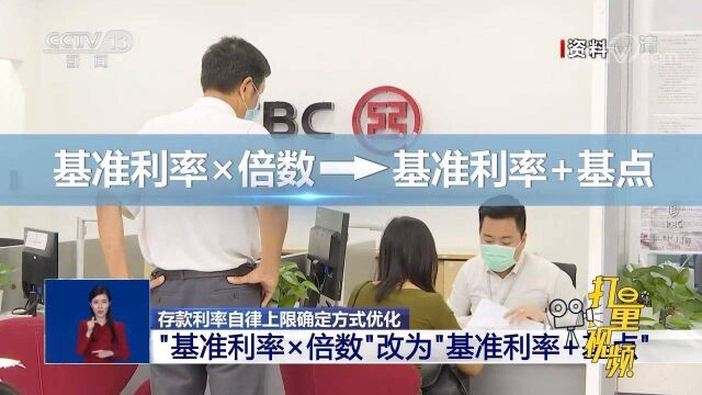 中国人民银行:存款利率自律上限确定方式优化