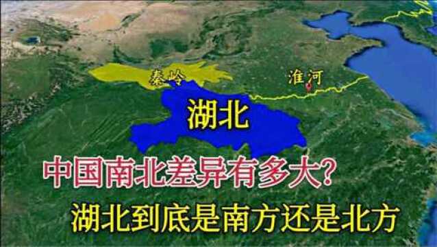 中国南北差异有多大?湖北到底是北方还是南方,了解下南北分界线!