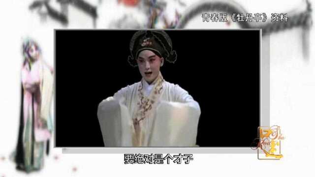 要把古代文人书生才子气质表现出来,汪世瑜有自己的想法