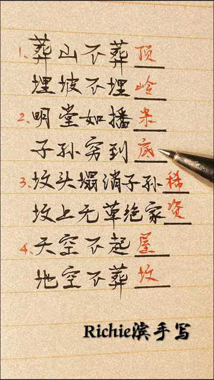 经典古语:"明堂如播米,子孙穷到底"