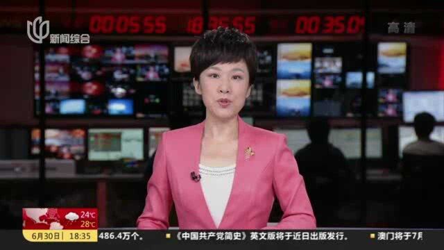 庆祝中国共产党成立100周年大会7月1日8时隆重举行 中国共产党党员总数9514.8万名