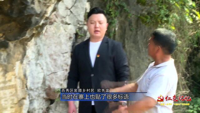 红色记忆 第二篇章 历史遗存篇 第一集:红军长征入西秀