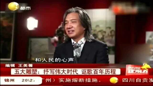 五大雕塑:抒写伟大时代,讴歌百年历程