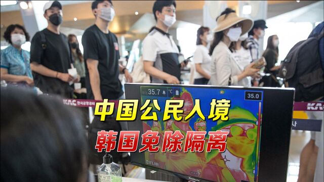 喜讯!7月1日起,中国公民入境韩国不用隔离,只需完成一件事情