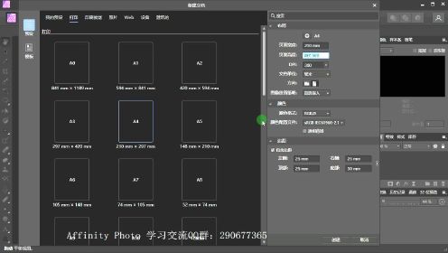 全套零基础学习affinity photo视频教程第1节：photo新建文件操作