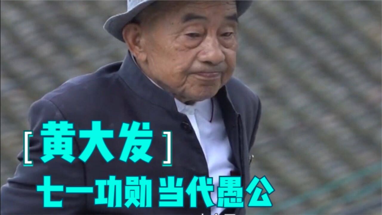 【七一勋章】黄大发：当代愚公，一辈子一条渠，绝壁成就人间奇迹_腾讯视频