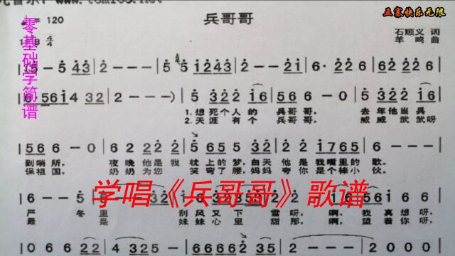 学唱《兵哥哥》简谱,这是一首曲调优美动听流淌在战士心中的歌