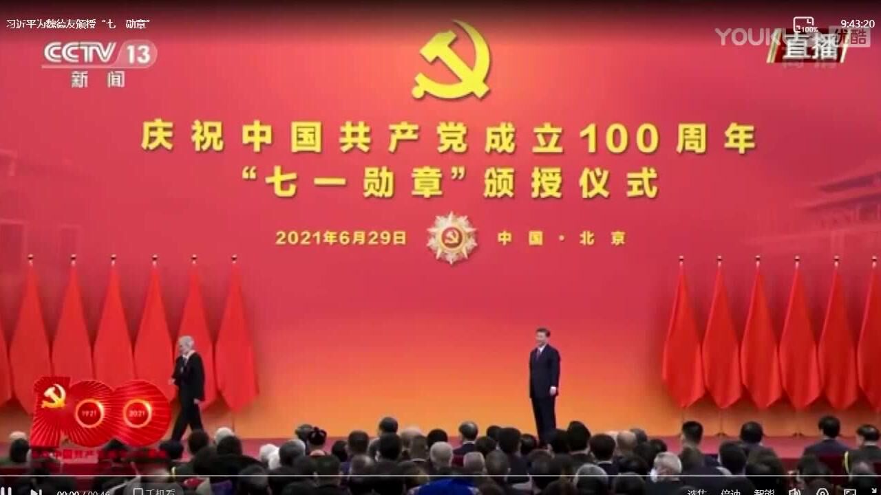 七一勋章获得者魏德友