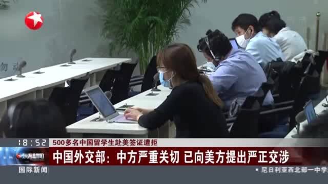 500多名中国留学生赴美签证遭拒