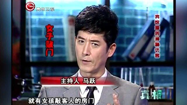 神秘访客1:漂亮女孩经常半夜出现在宾馆,警方调查发现惊人秘密