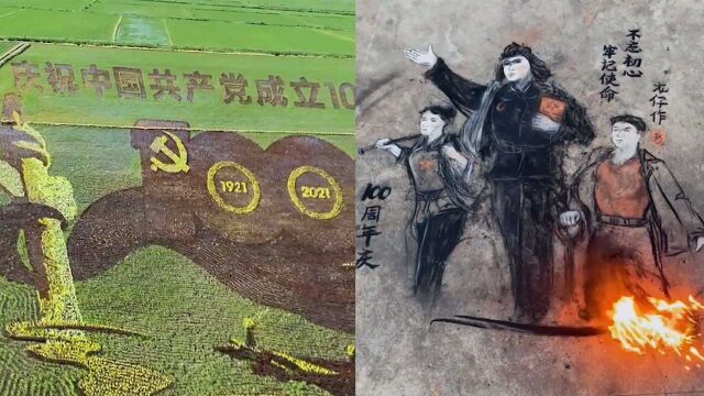 高手在民间!各地人利用燃烧木柴画画等才艺,用独特庆祝建党百年