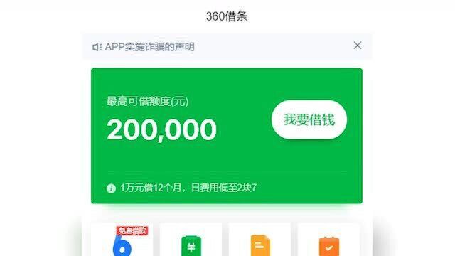 360借条APP下架 官方回应 此前整改未达标