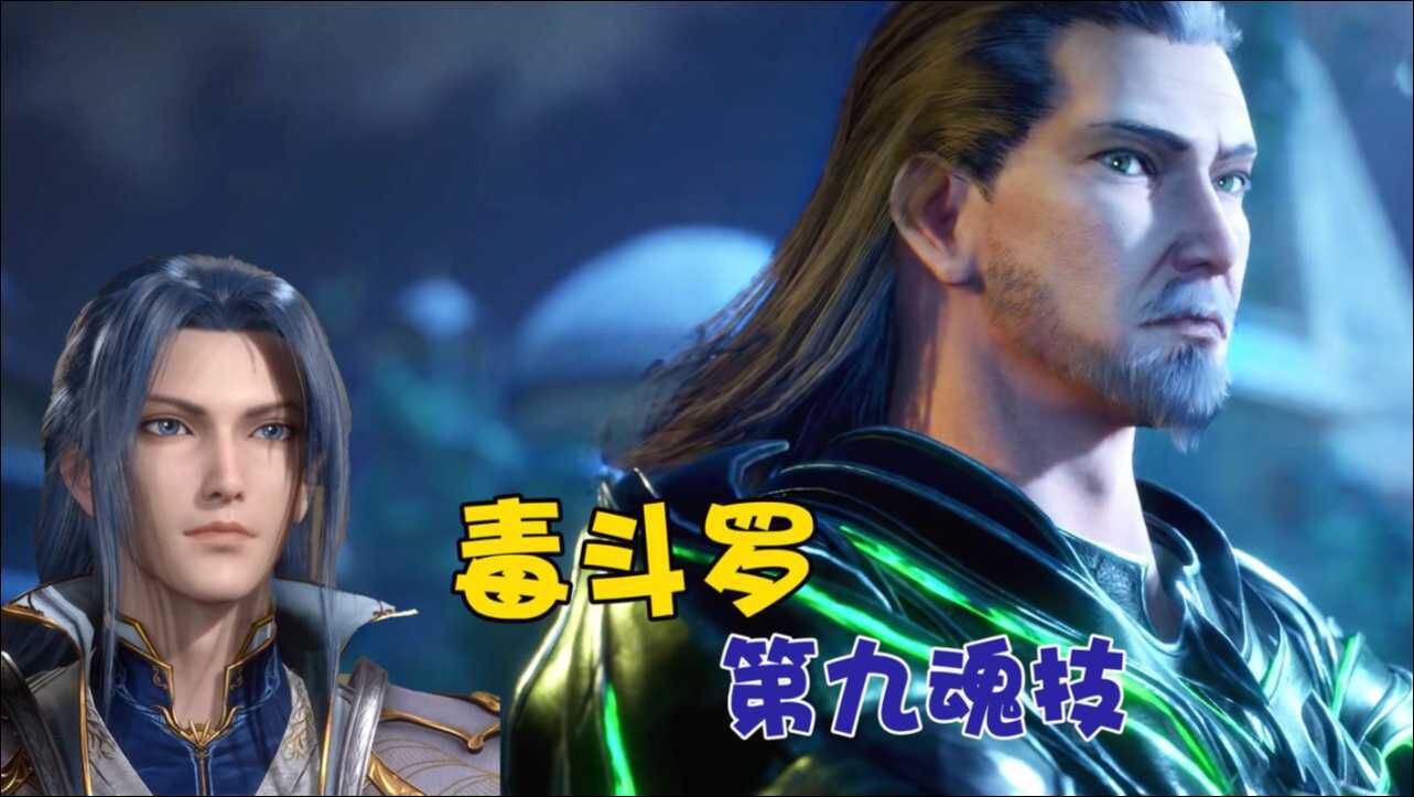 斗罗大陆:独孤博第九魂技究竟是什么?竟然能瞬间毁掉一座城_腾讯视频