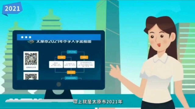 太原市小学入学政策出台!7月17日至21日网上登记