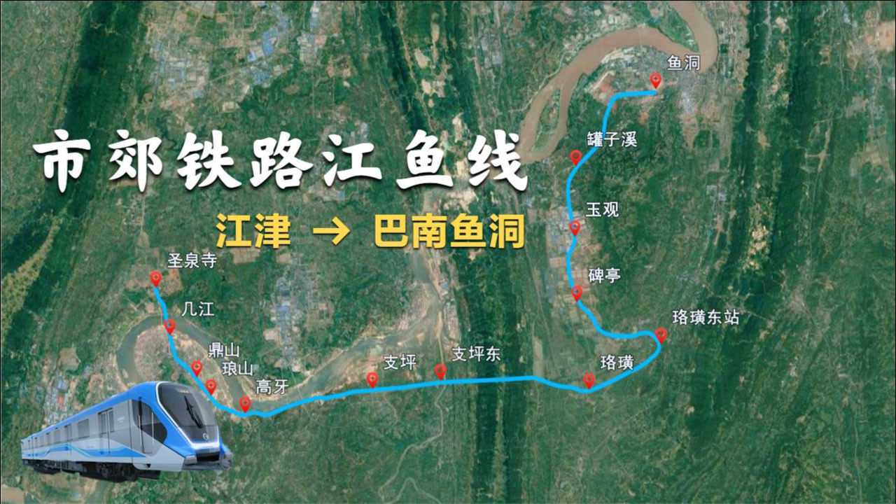 重庆轨道交通江津至巴南鱼洞途经几江支坪珞璜我要上热门