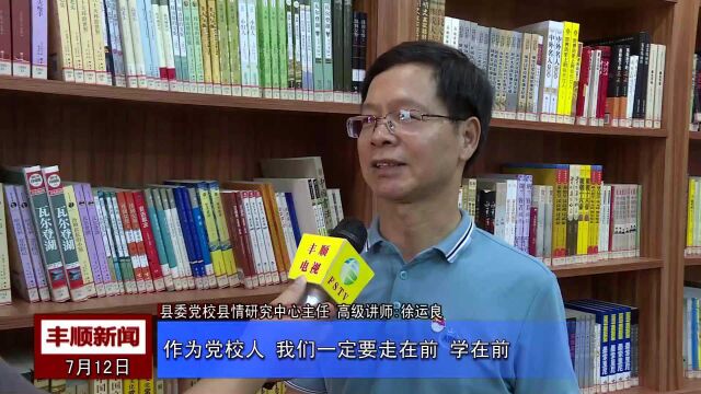 县委党校:念好“五字经”扎实推动党史学习教育 采访三