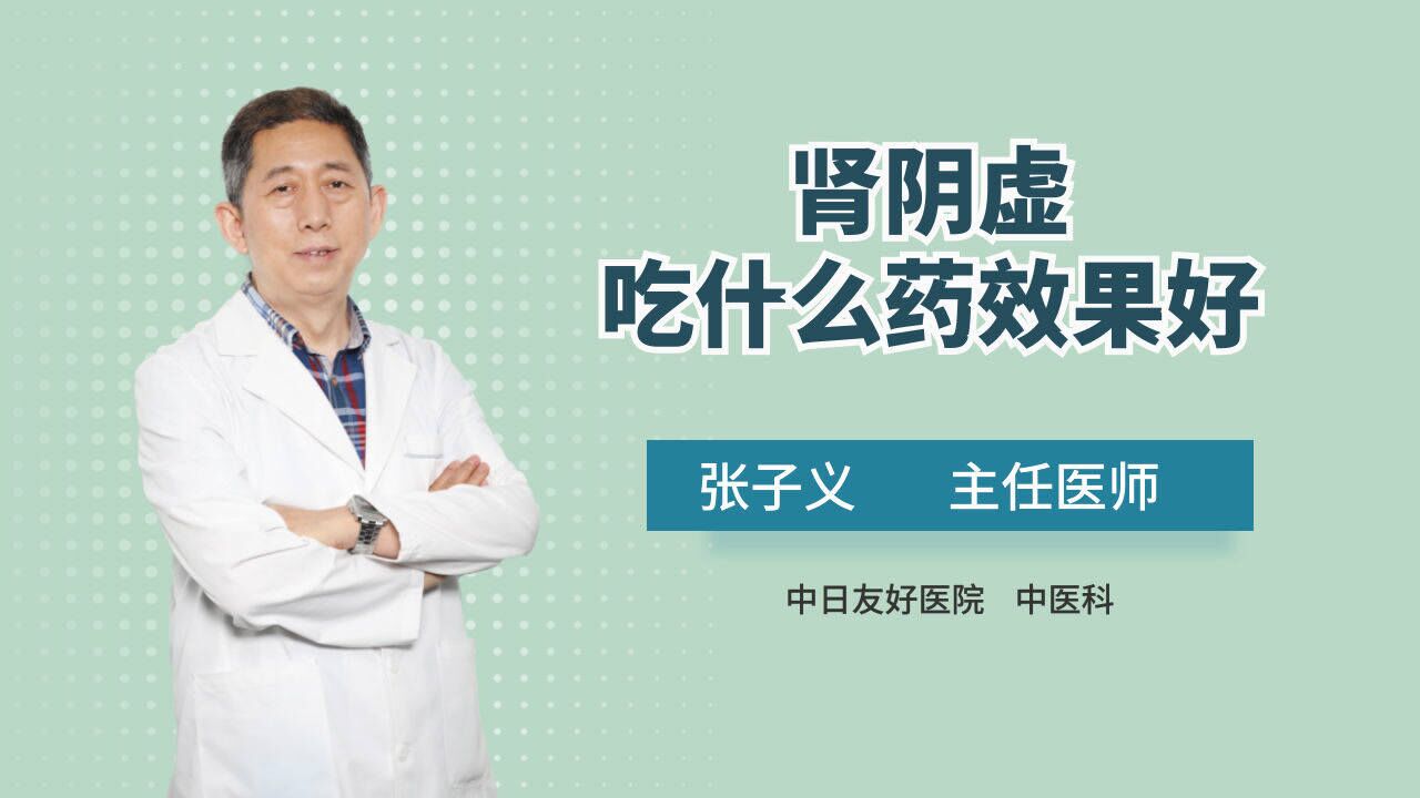 肾虚别乱吃补肾药!一不小心越补越虚,听听医生的说法_高清1080P在线观看平台_腾讯视频