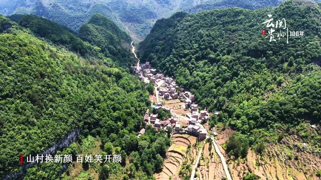 云阅贵州100年之第四集 | 安顺:风调雨顺