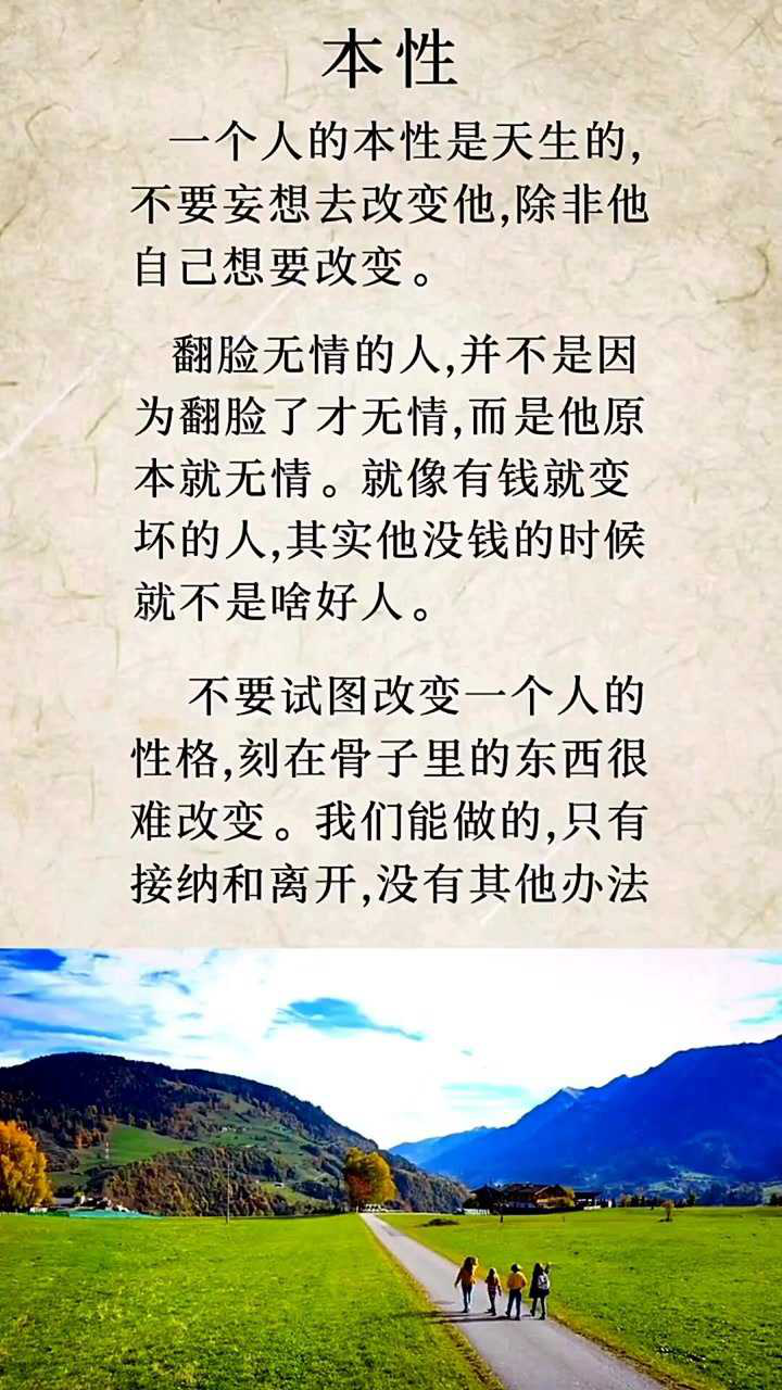 江山易改本性难移刻在骨子里的教养是很难改变的