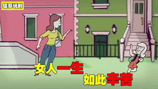 女人的一生到底有多么艰辛,从孩子一出生,女人就在不停的打拼#电影种草指南大赛#