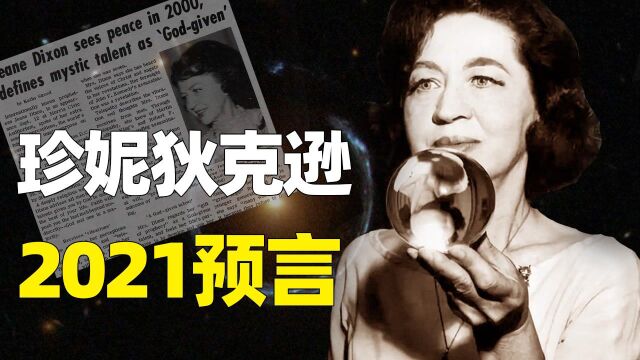 100年来最伟大预言家,预测多位总统死期,东方崛起早已注定?