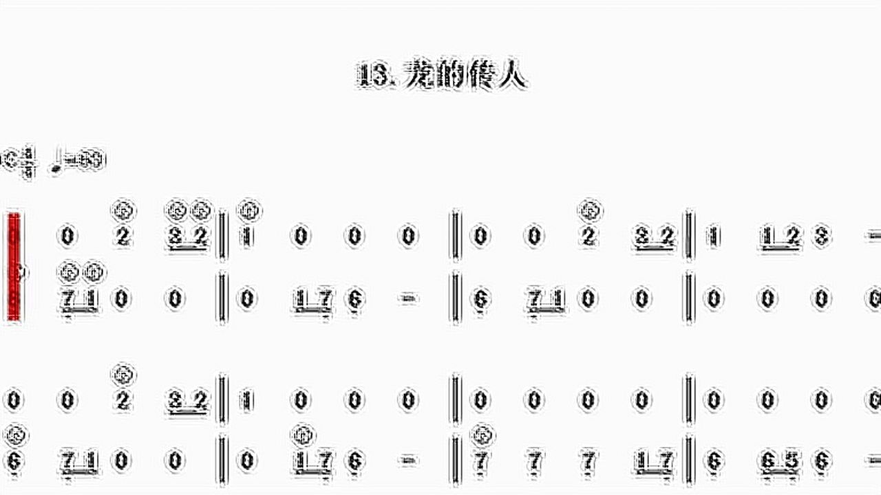 《龙的传人》有声简谱完整版_腾讯视频