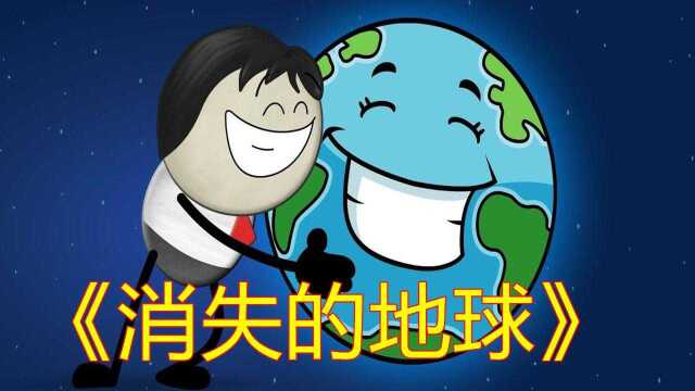 #“知识抢先知”征稿大赛# 假如 你赖以生存的地球消失了,人类该何去何从?