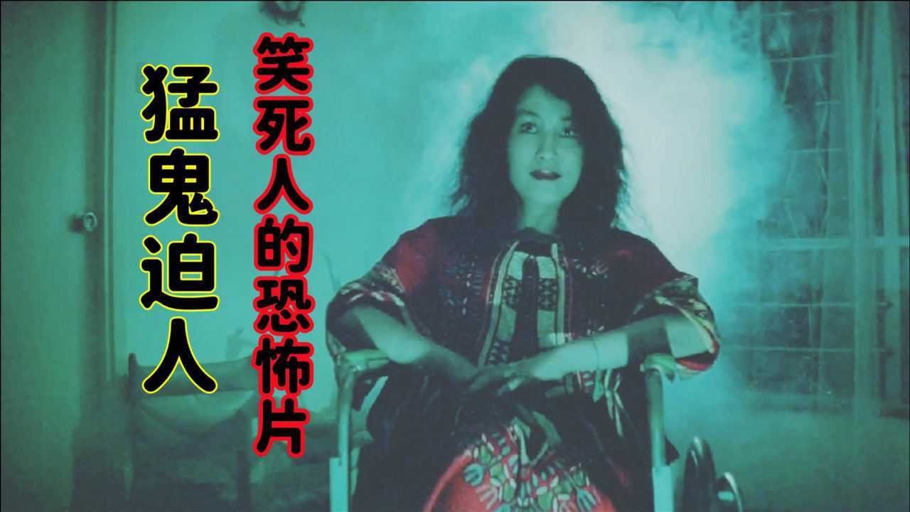 猛鬼迫人香港绝版恐怖片女巫被警察杀害之后变出鬼魂复仇